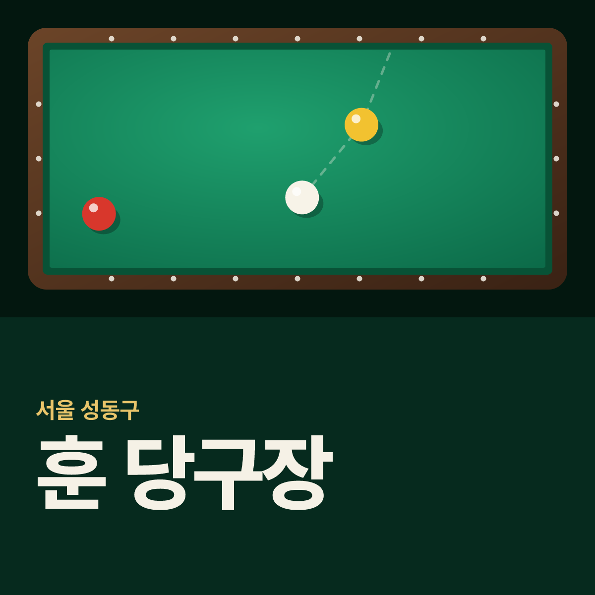 훈 당구장 카드