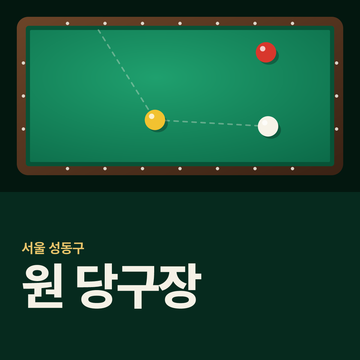 원 당구장 카드