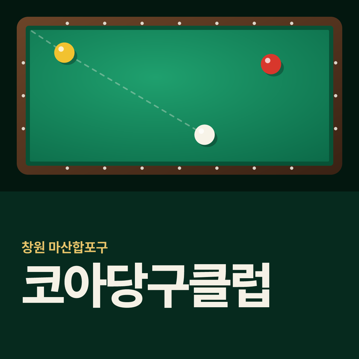 코아당구클럽 당구장 카드