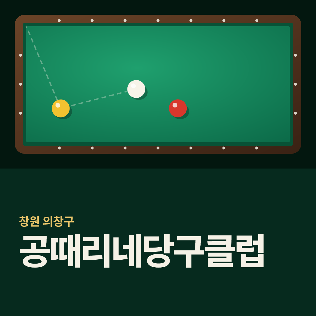 공때리네당구클럽 당구장 카드