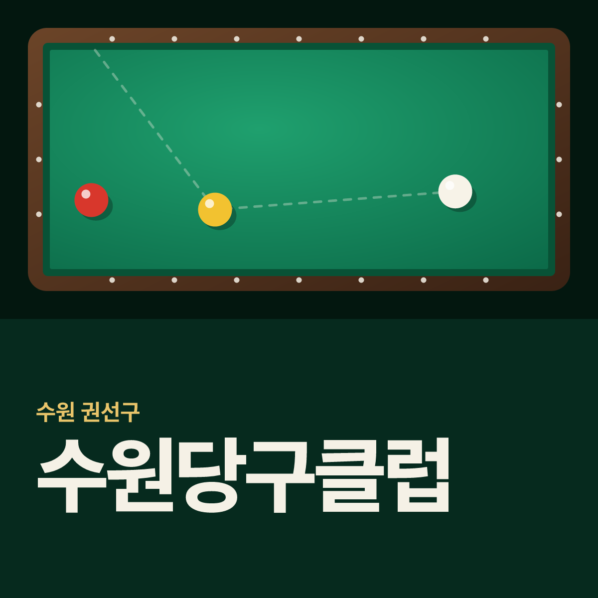 수원당구클럽 당구장 카드