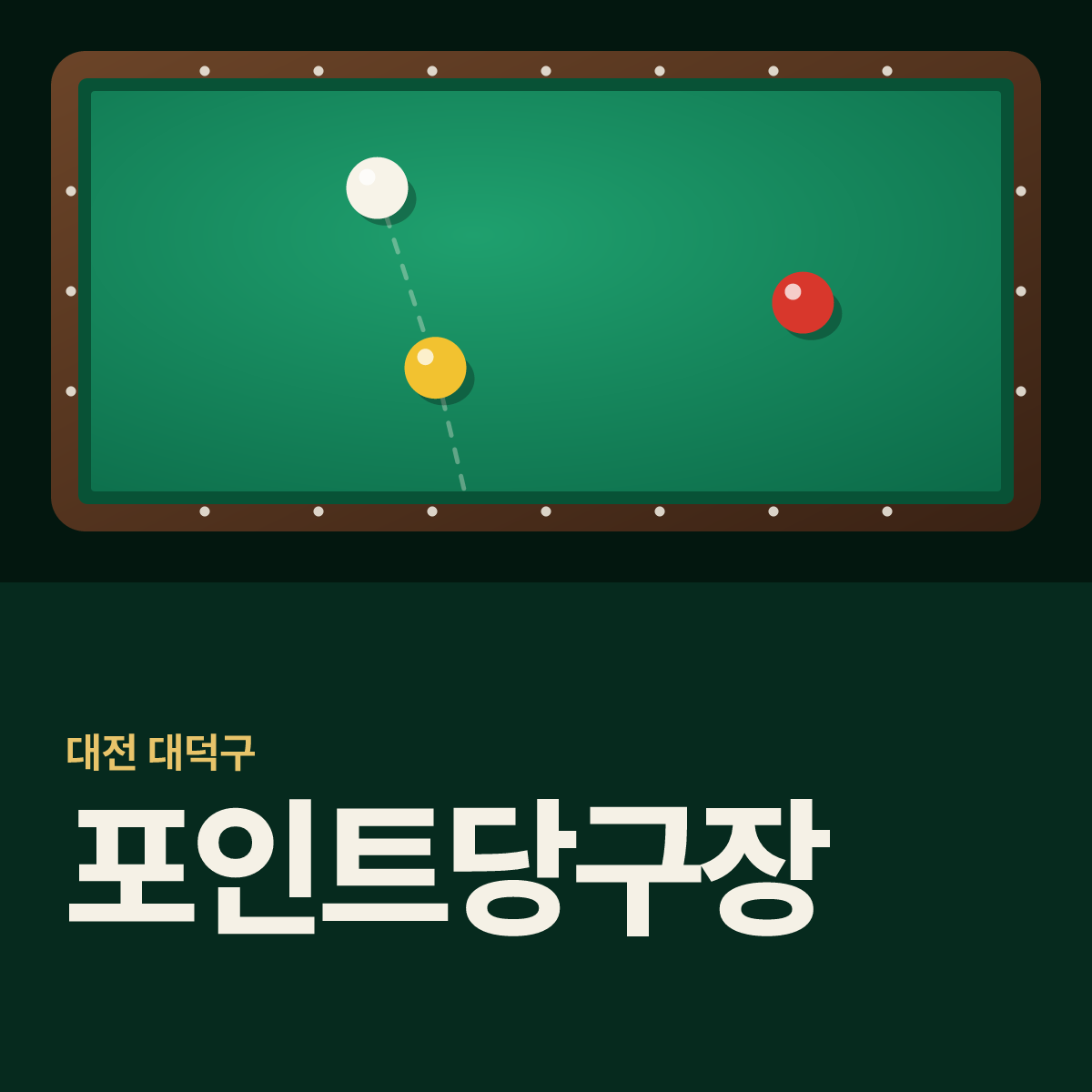 포인트당구장 카드