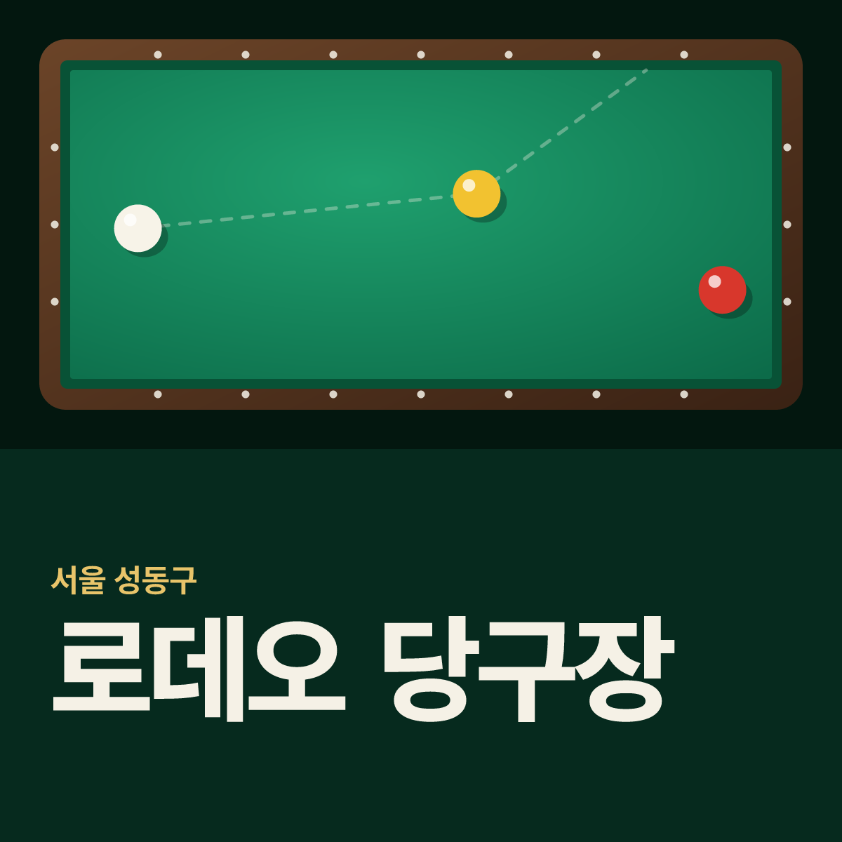 로데오 당구장 카드
