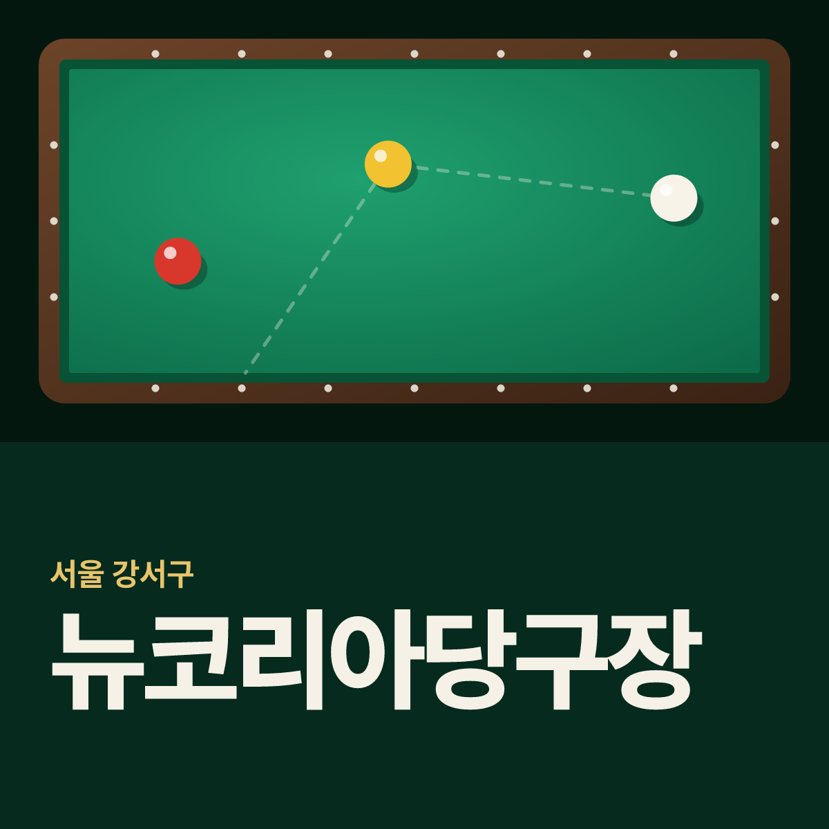 뉴코리아당구장 카드