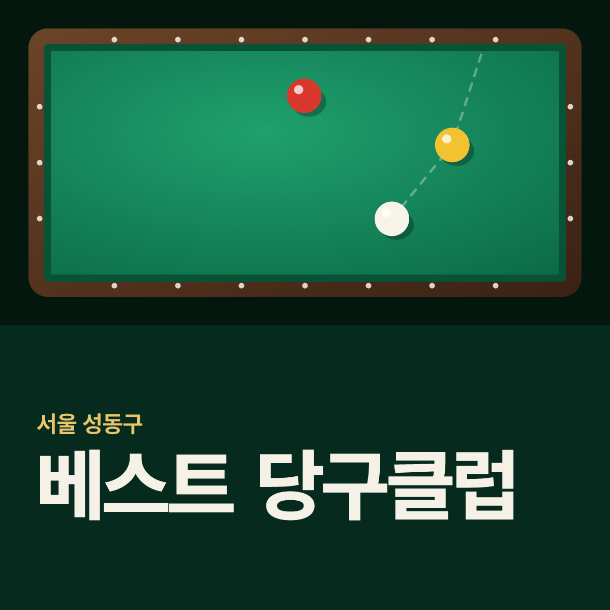 베스트 당구클럽 당구장 카드