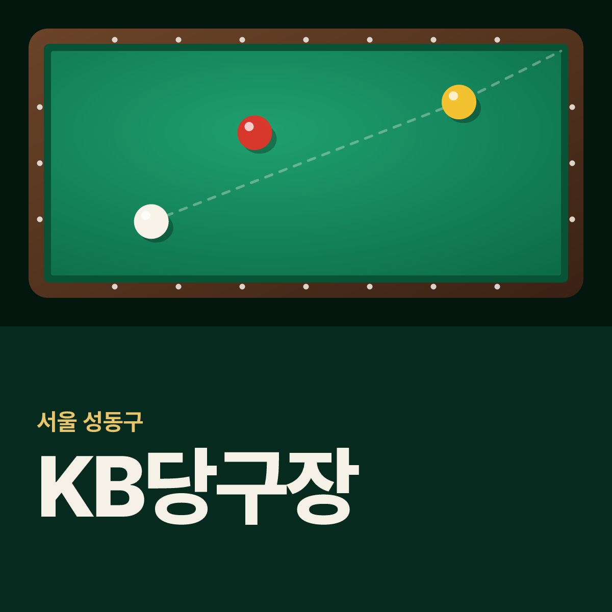 KB당구장 카드