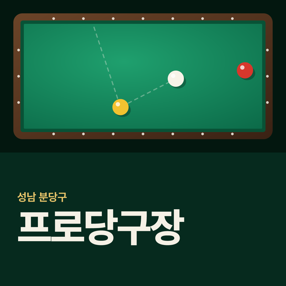 프로당구장 카드