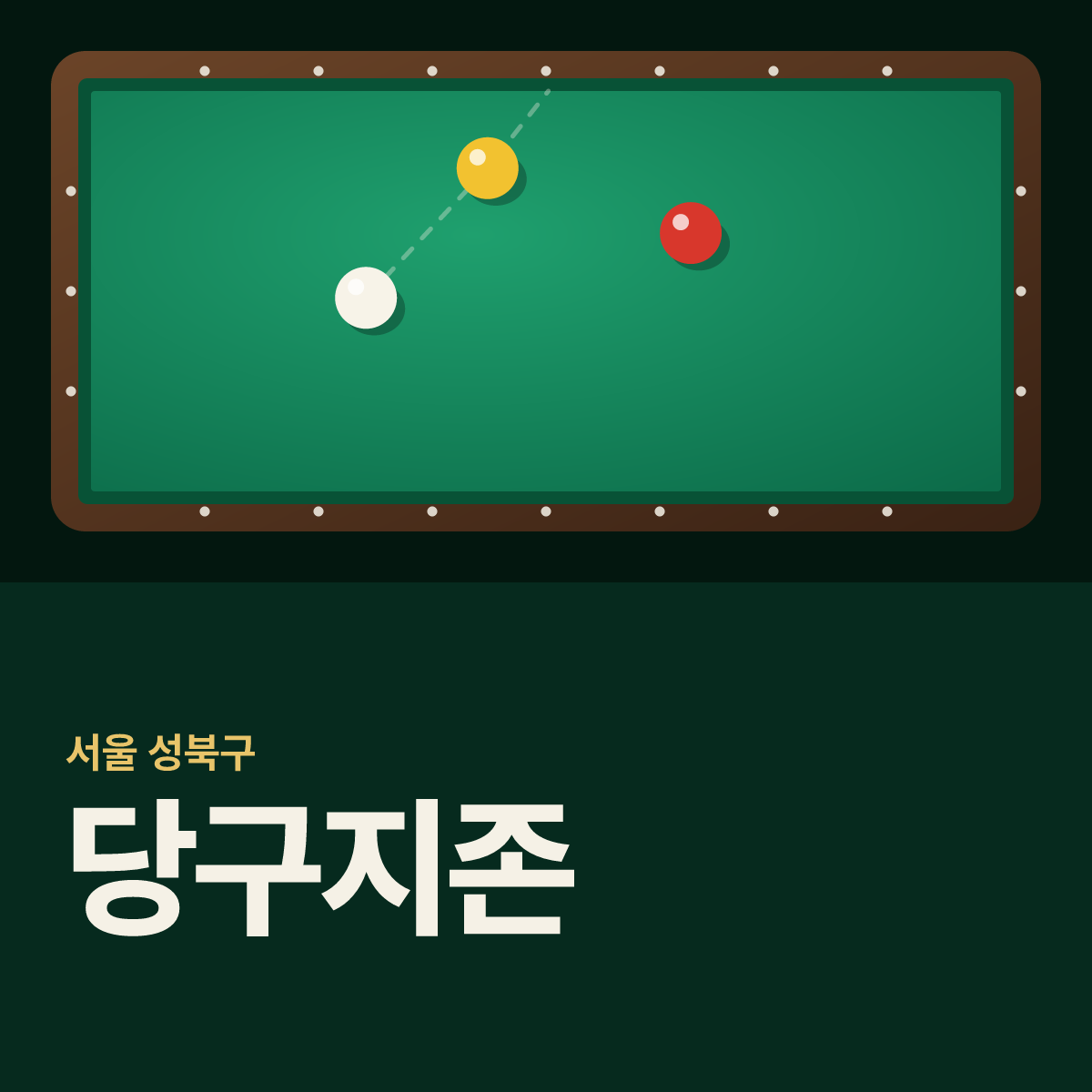당구지존 당구장 카드