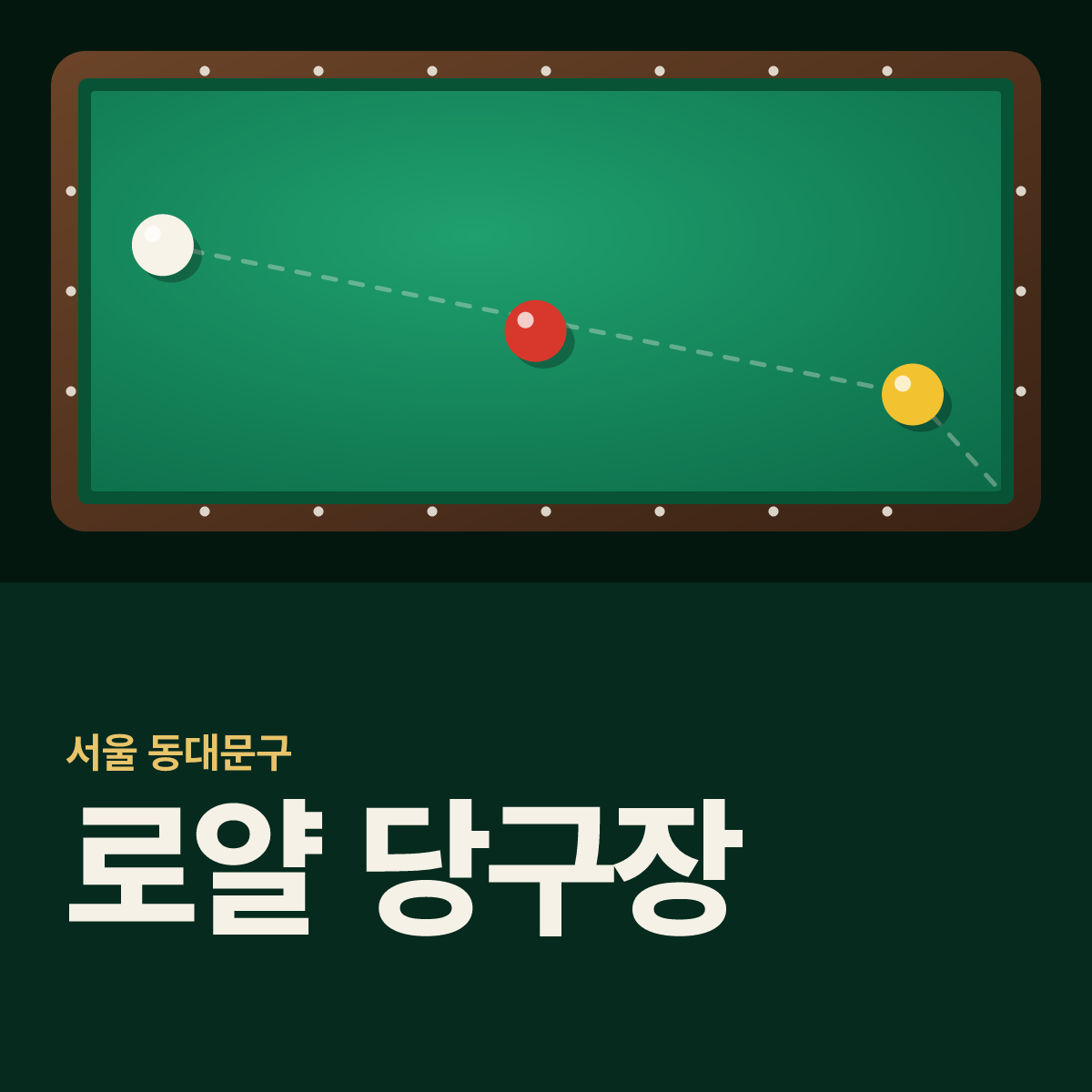 로얄 당구장 카드
