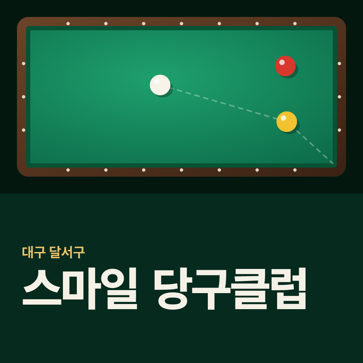 스마일 당구클럽 당구장 카드