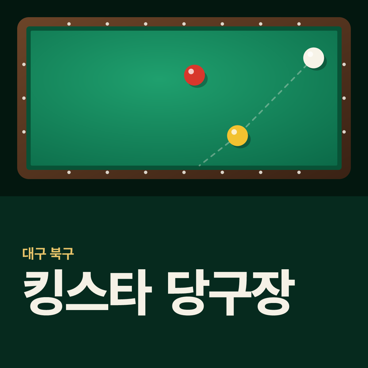 킹스타 당구장 카드