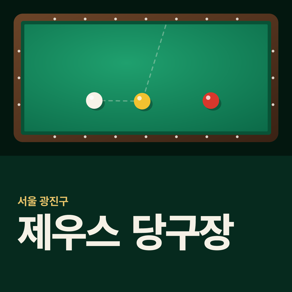 제우스 당구장 카드