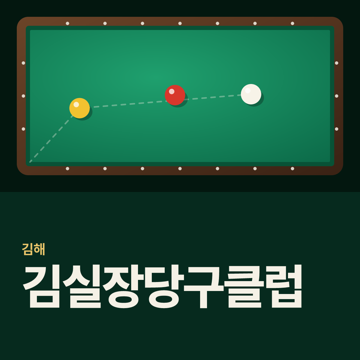 김실장당구클럽 당구장 카드