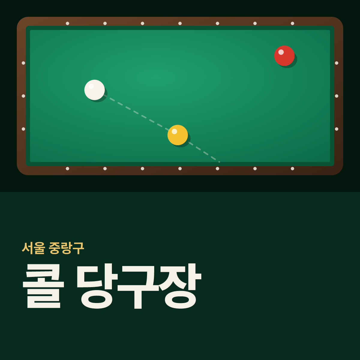콜 당구장 카드