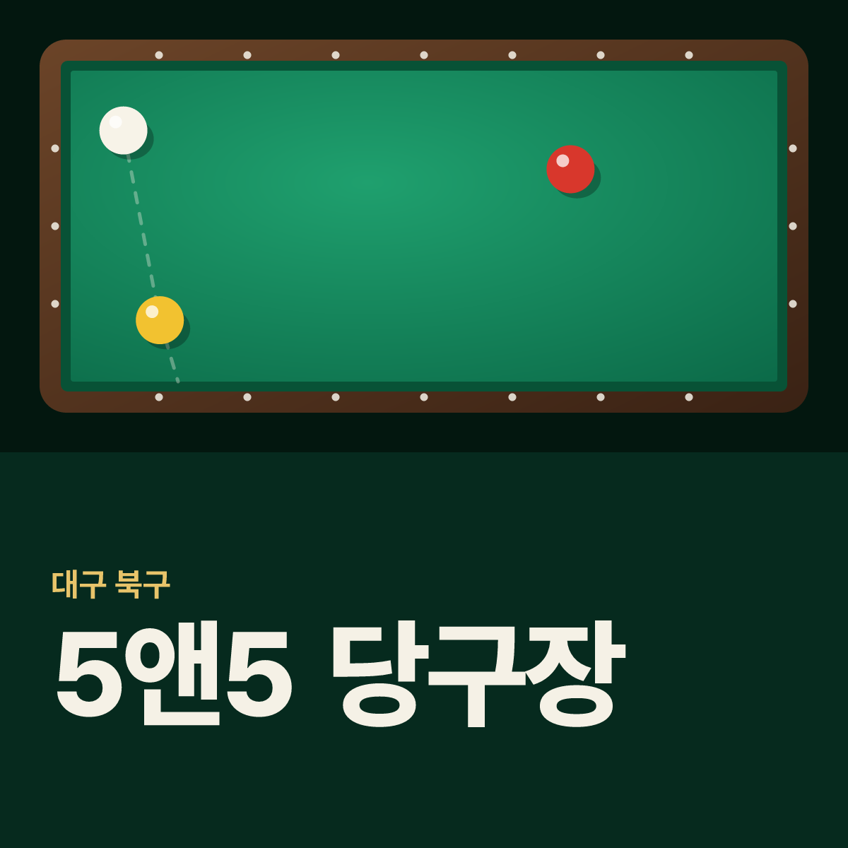 5앤5 당구장 카드