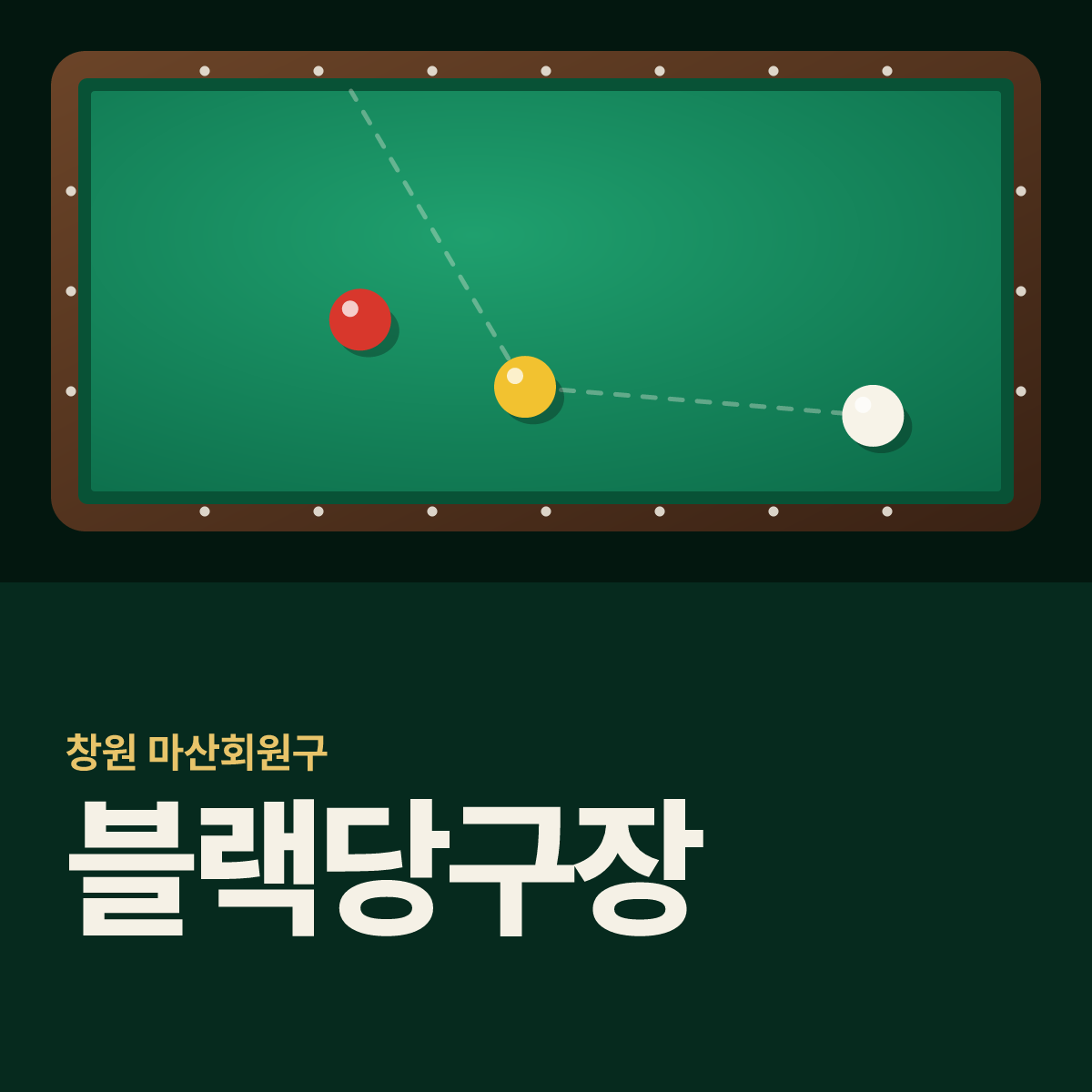 블랙당구장 카드