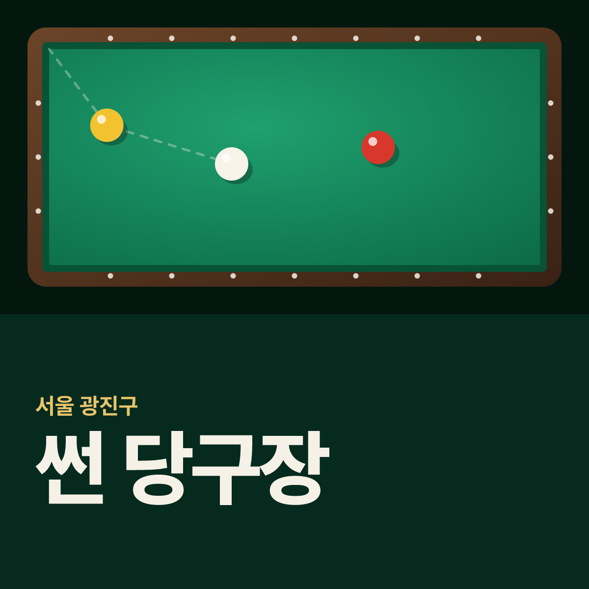 썬 당구장 카드