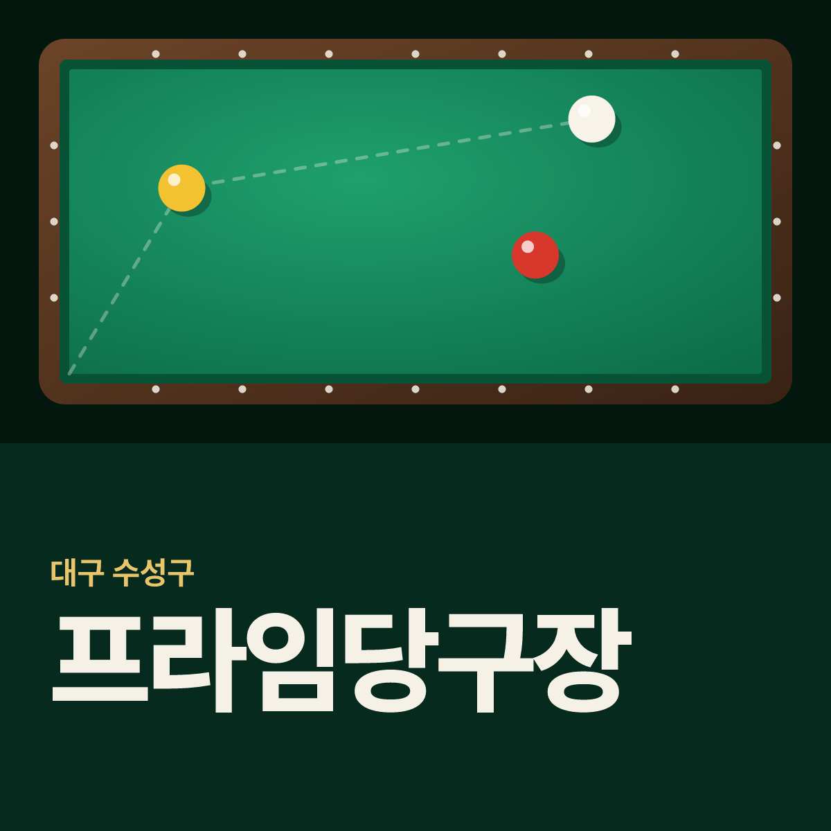 프라임당구장 카드