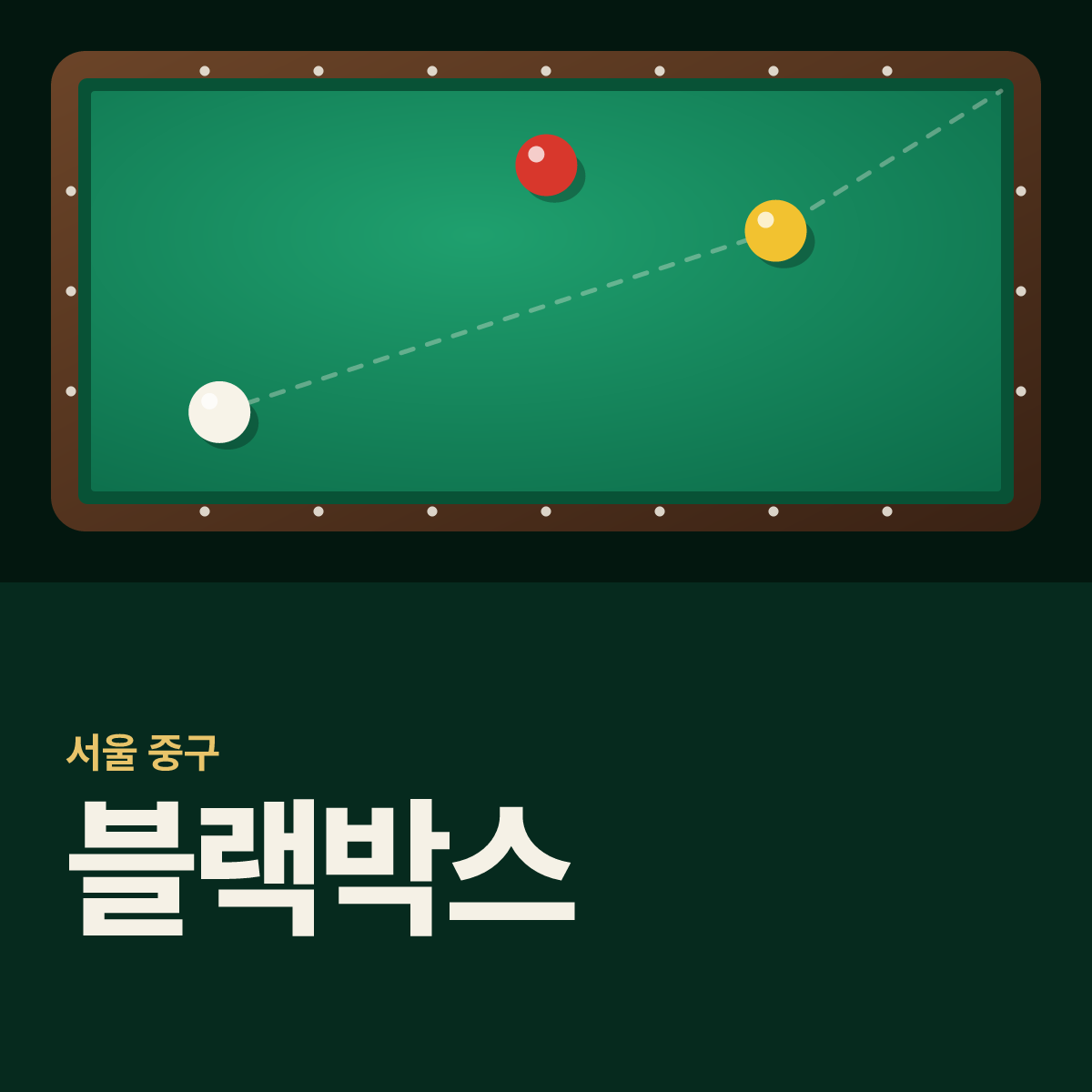 블랙박스 당구장 카드