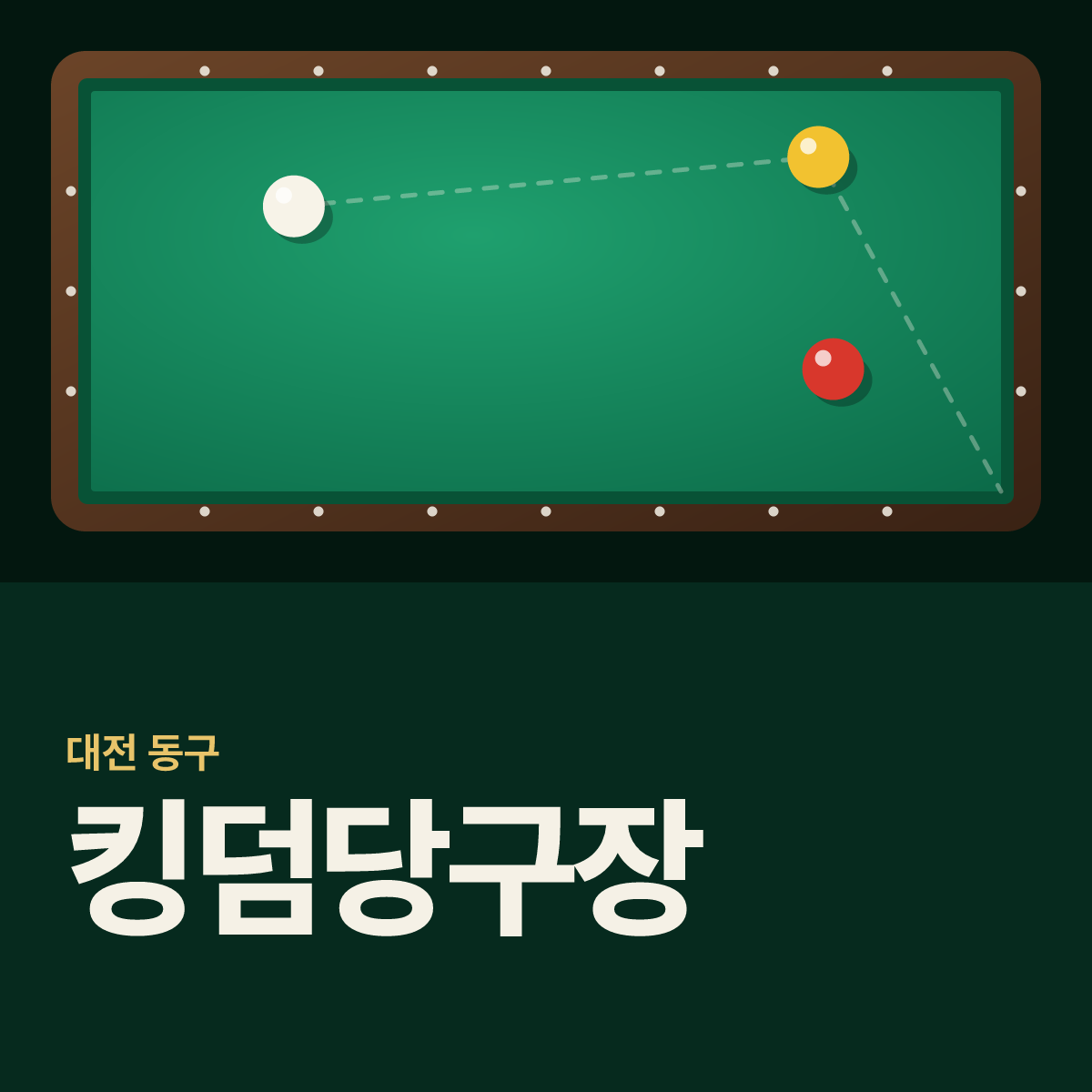 킹덤당구장 카드