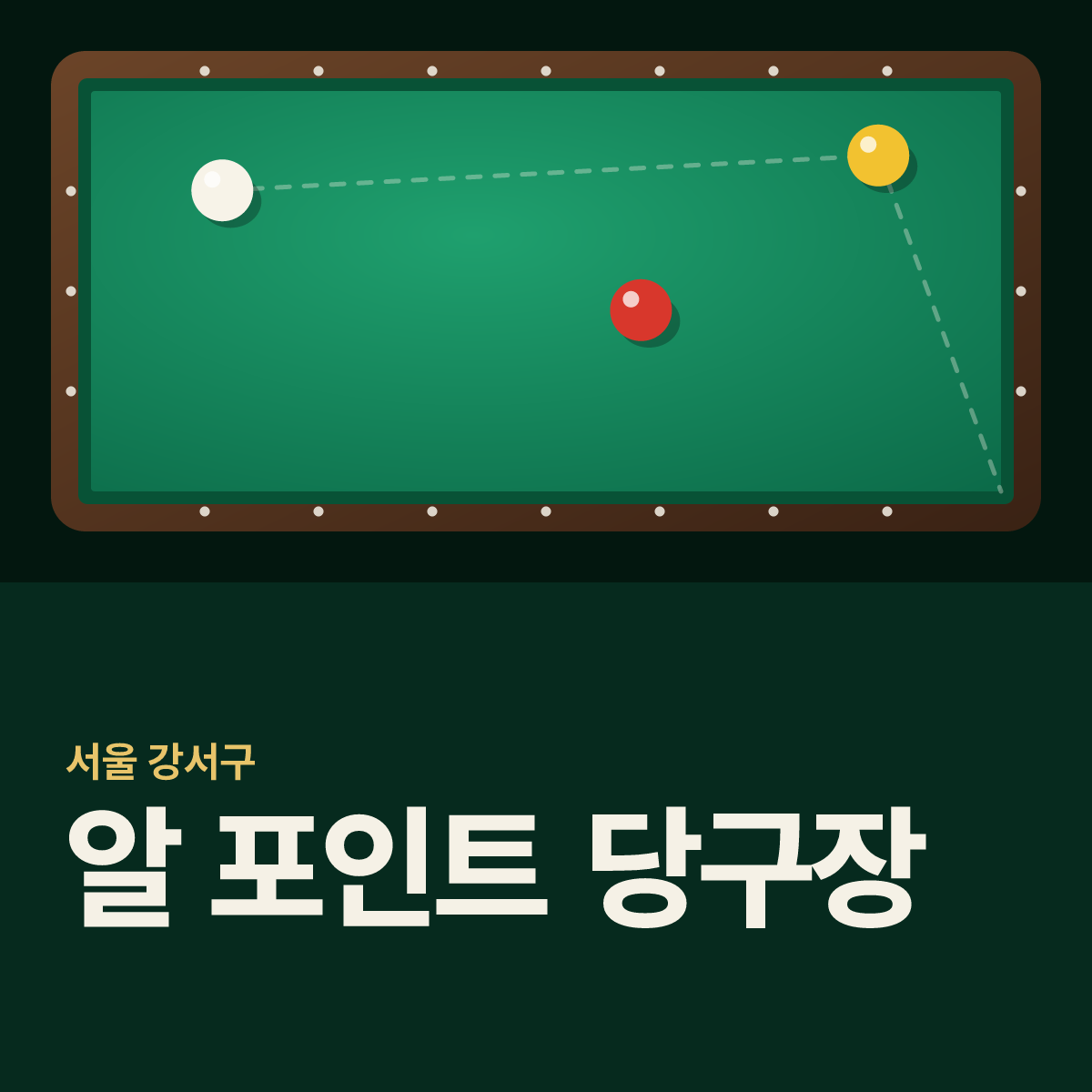 알-포인트 당구장 카드