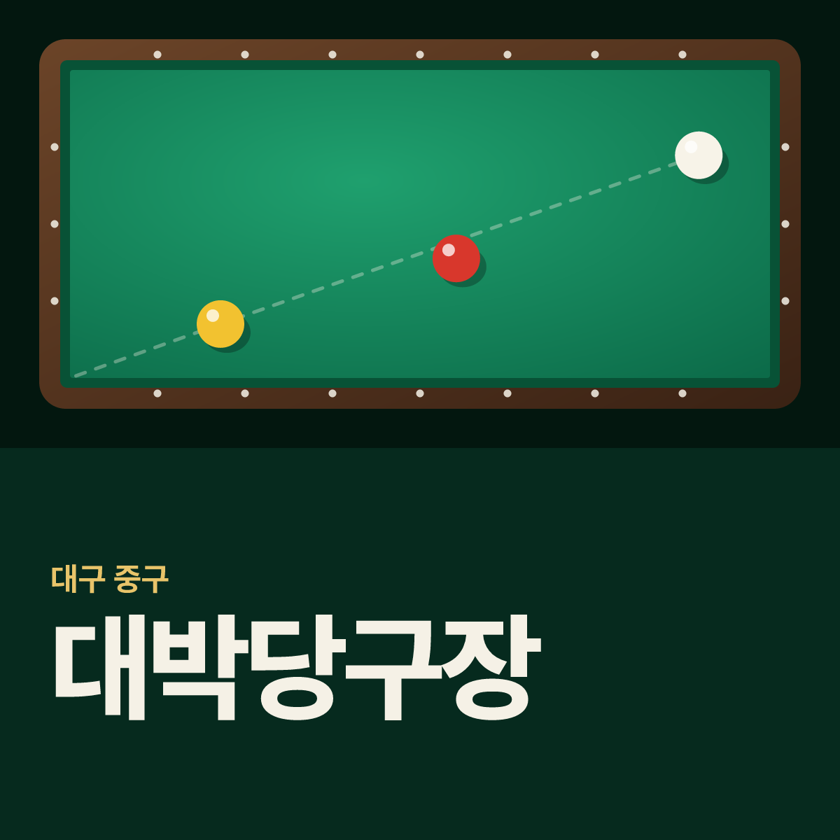 대박당구장 카드