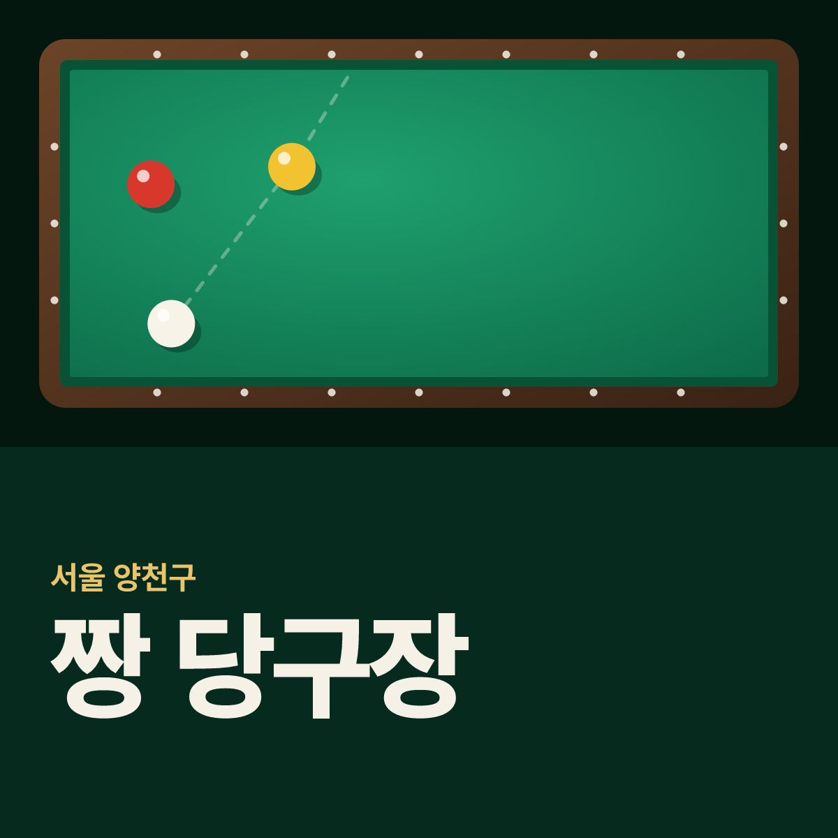 짱 당구장 카드