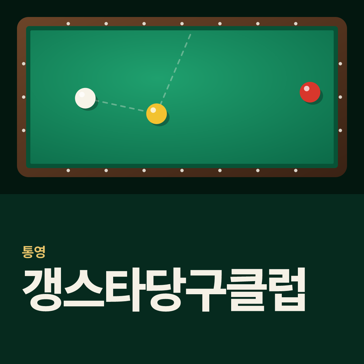 갱스타당구클럽 당구장 카드