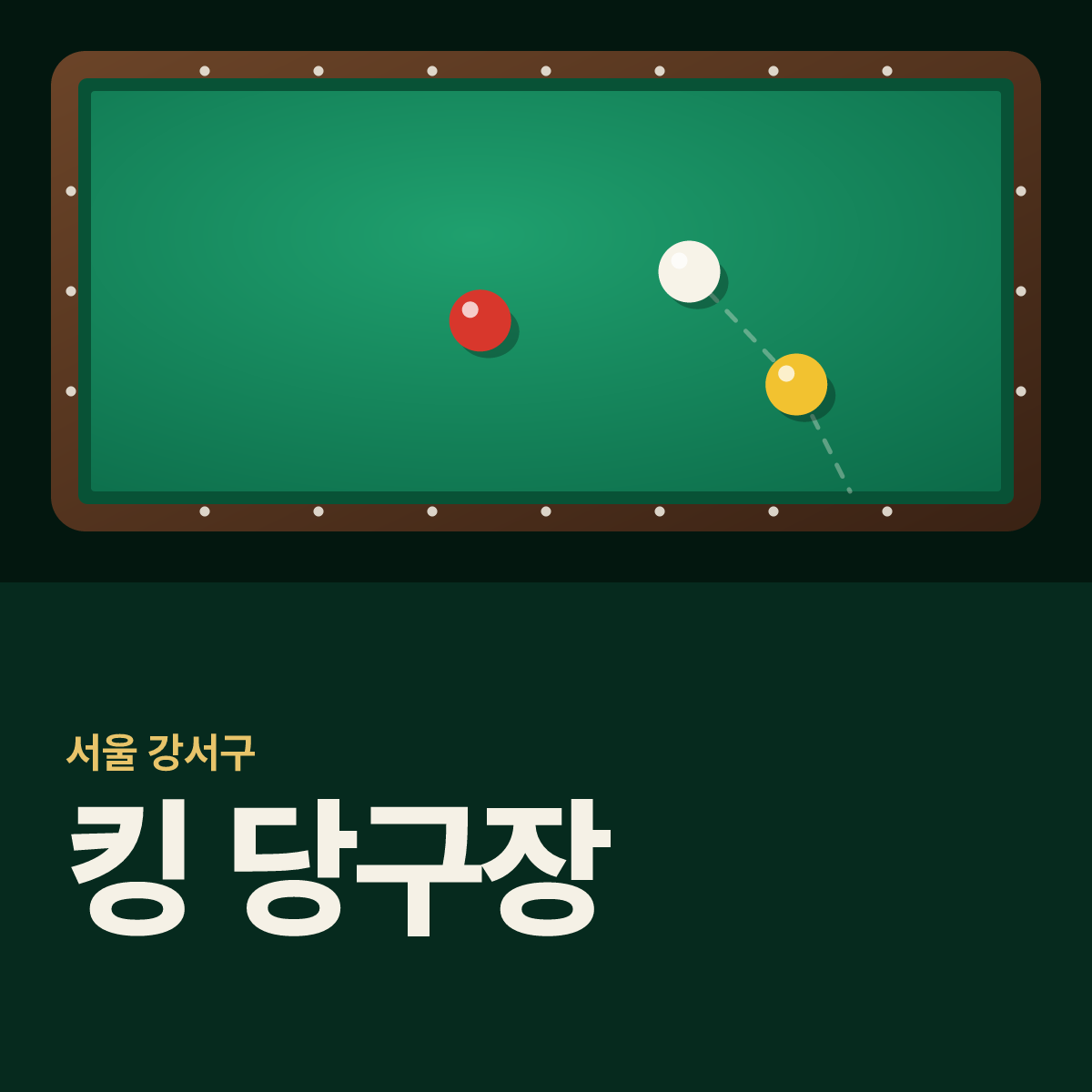 킹 당구장 카드
