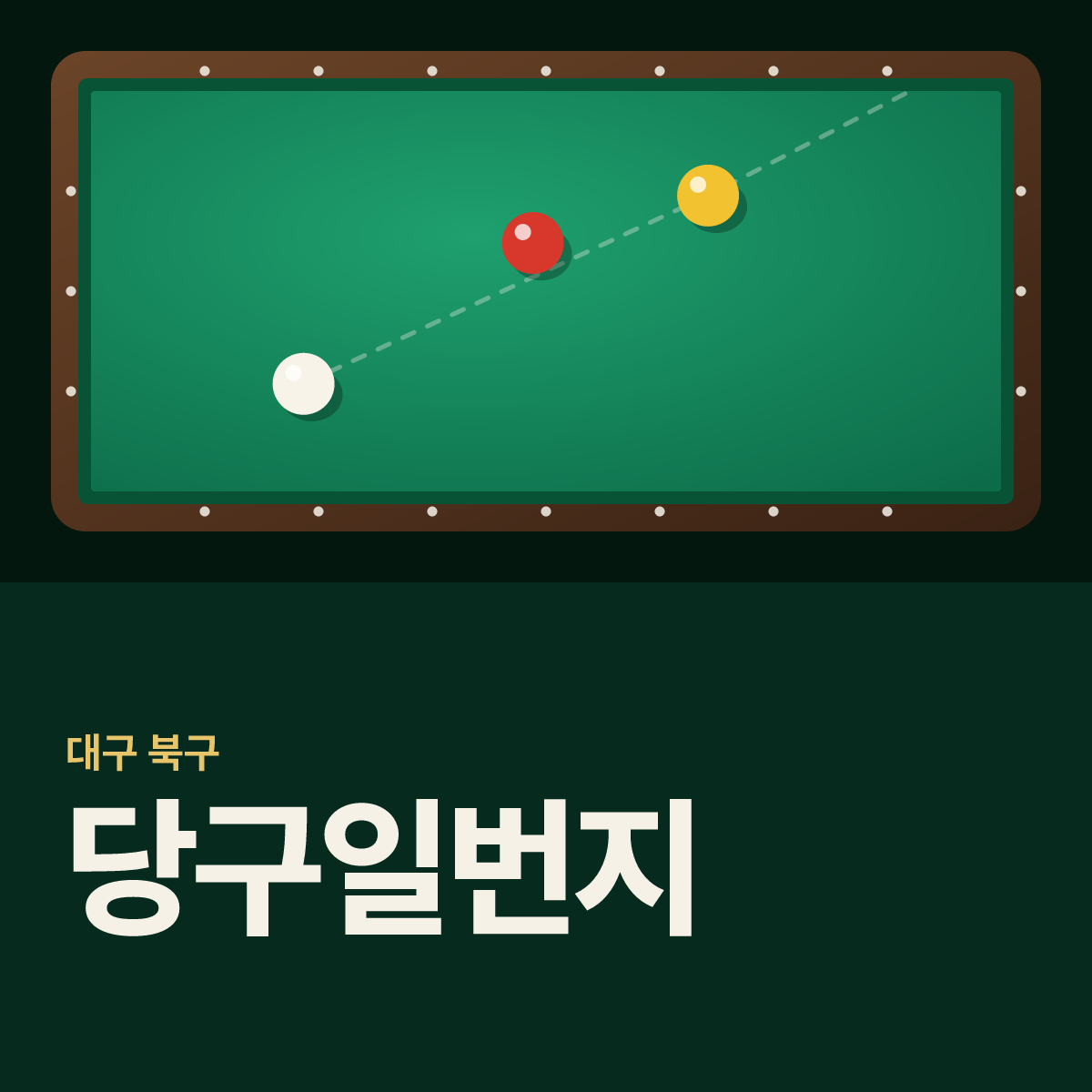 당구일번지 당구장 카드