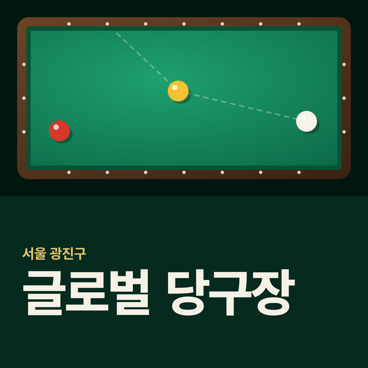 글로벌 당구장 카드