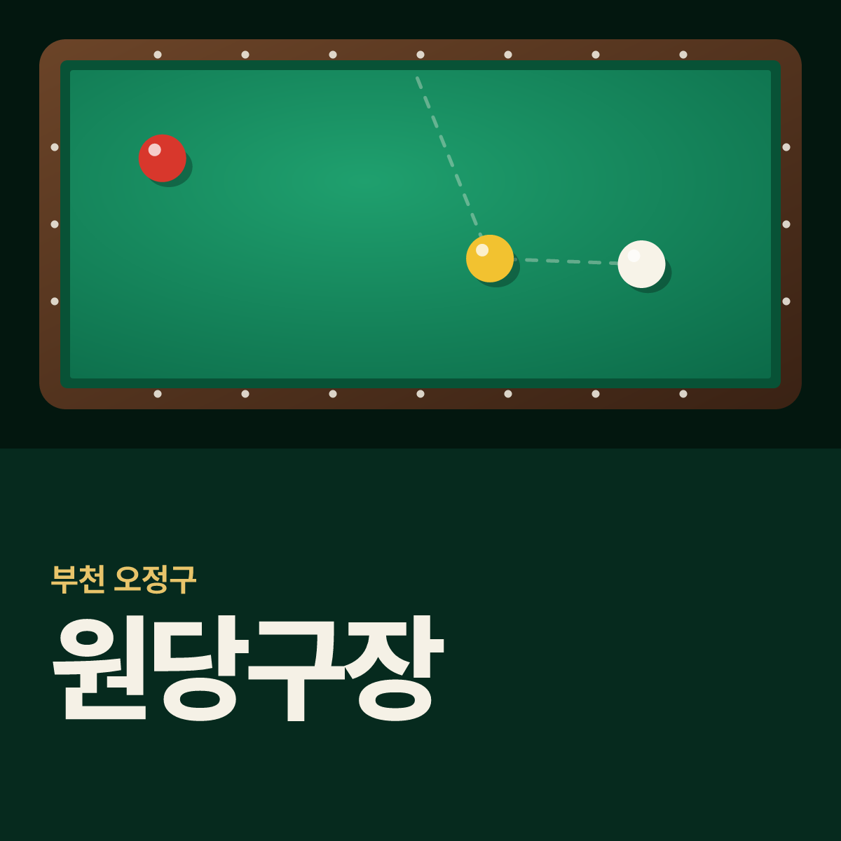 원당구장 카드