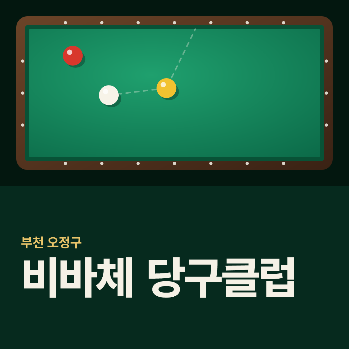 비바체 당구클럽 당구장 카드