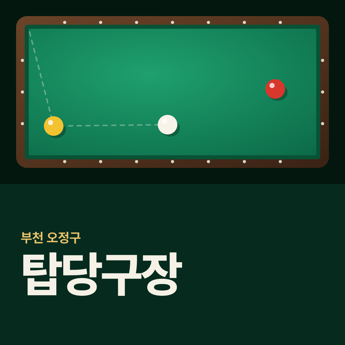 탑당구장 카드