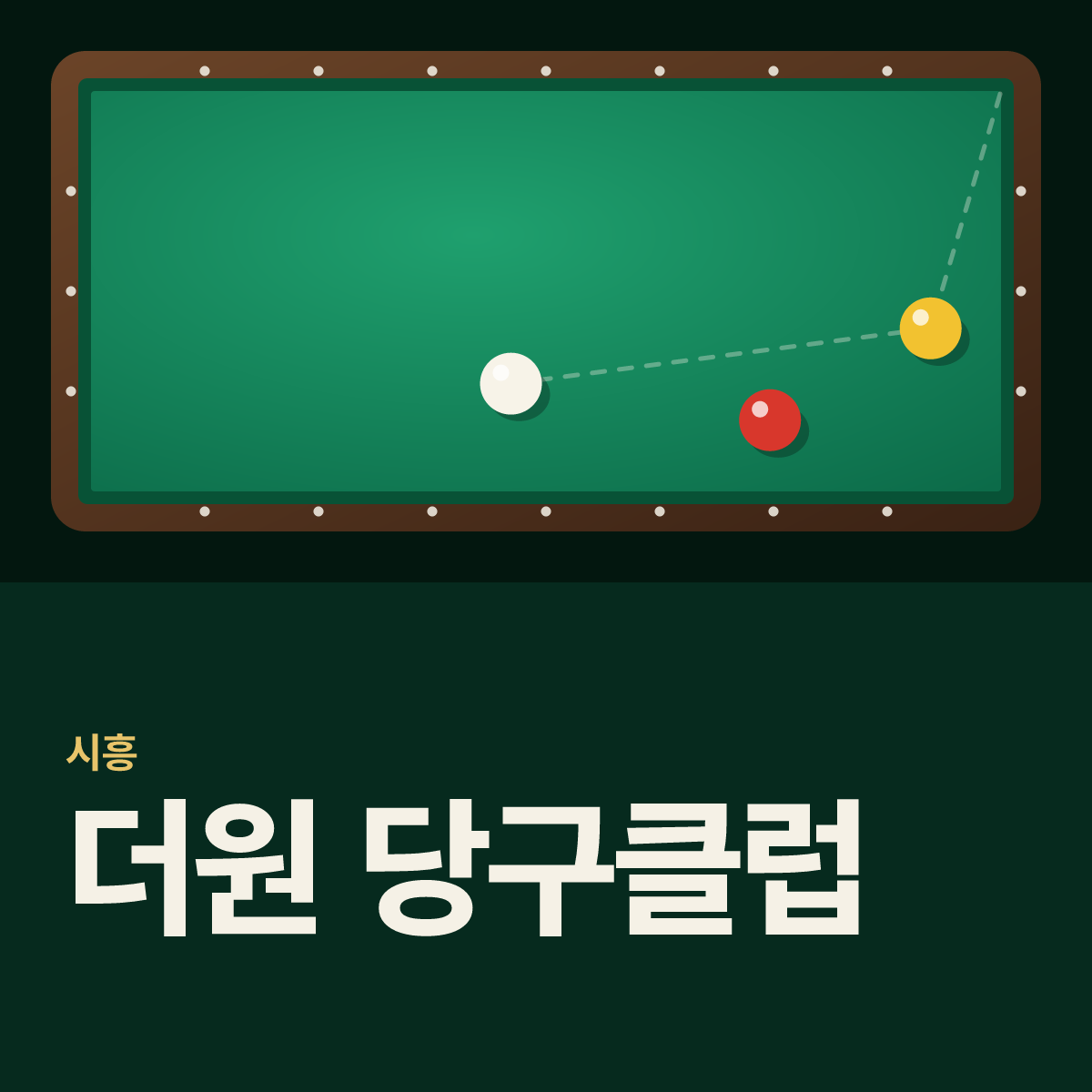 더원 당구클럽 당구장 카드