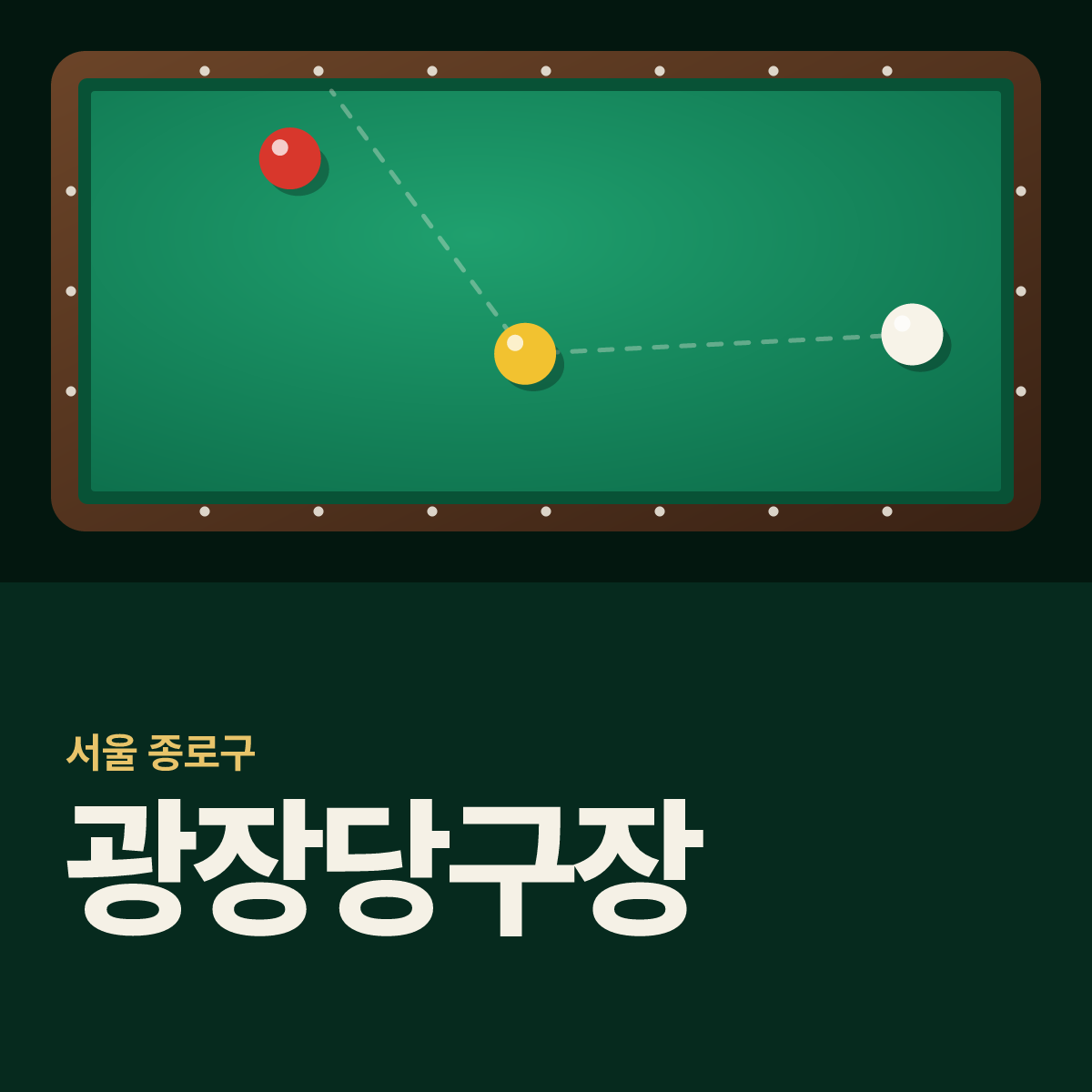 광장당구장 카드
