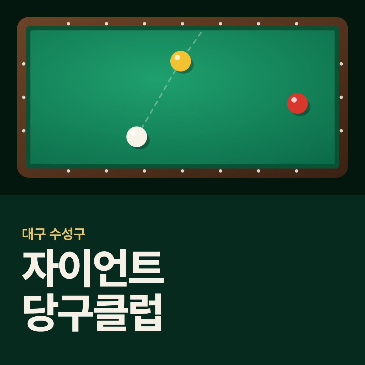 자이언트 당구클럽 당구장 카드