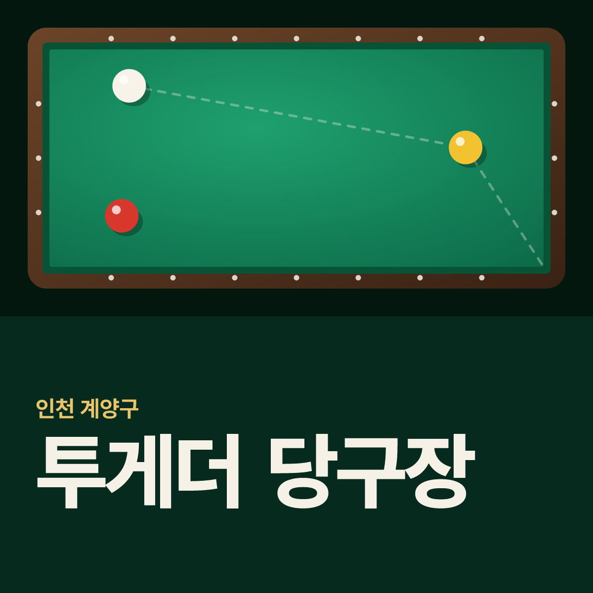 투게더 당구장 카드