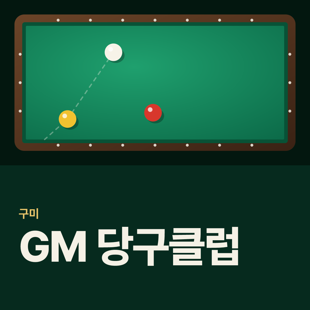 GM 당구클럽 당구장 카드