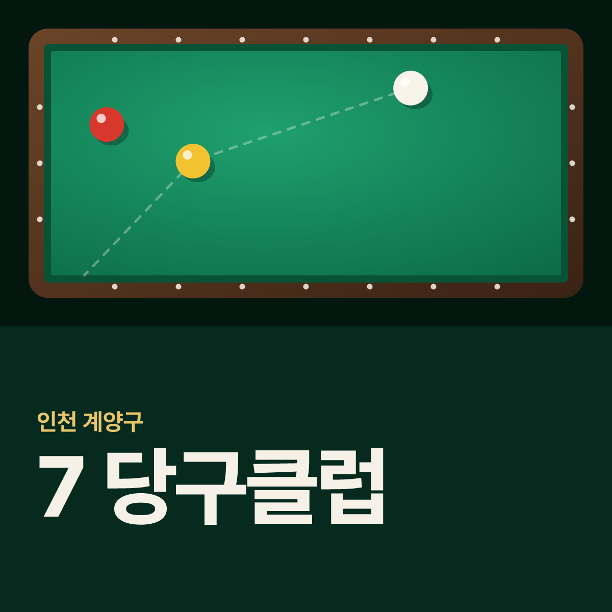 7 당구클럽 당구장 카드