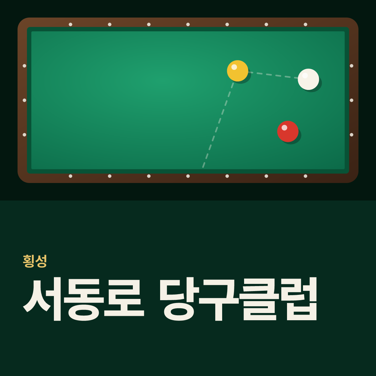서동로 당구클럽 당구장 카드