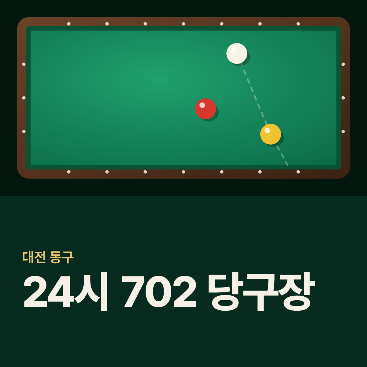 24시 702 당구장 카드
