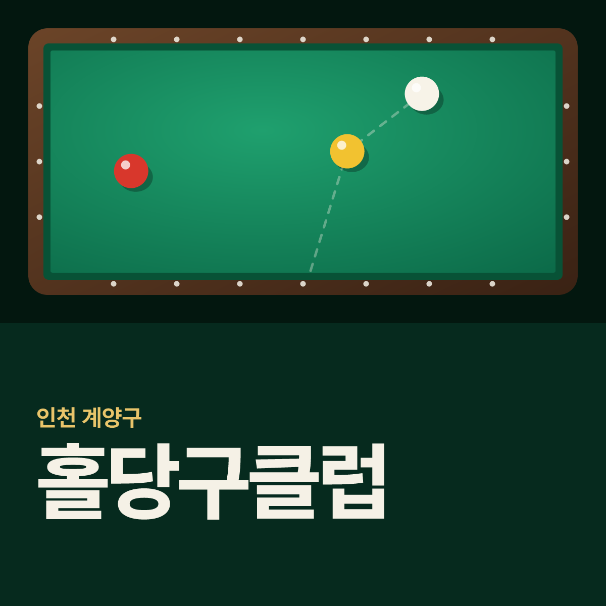 홀당구클럽 당구장 카드