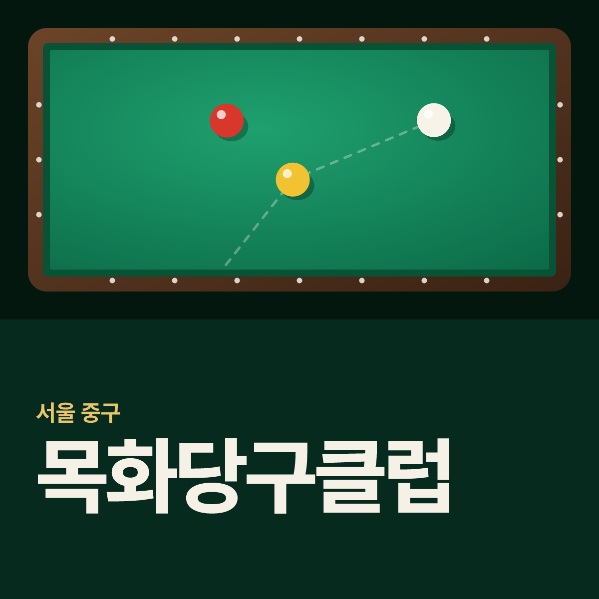 목화당구클럽 당구장 카드