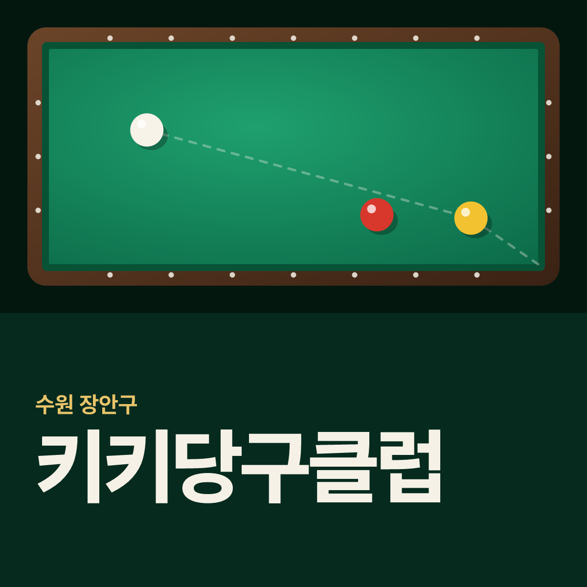 키키당구클럽 당구장 카드