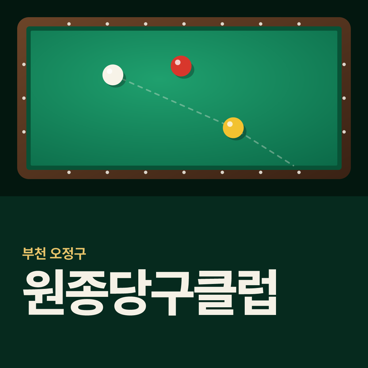 원종당구클럽 당구장 카드