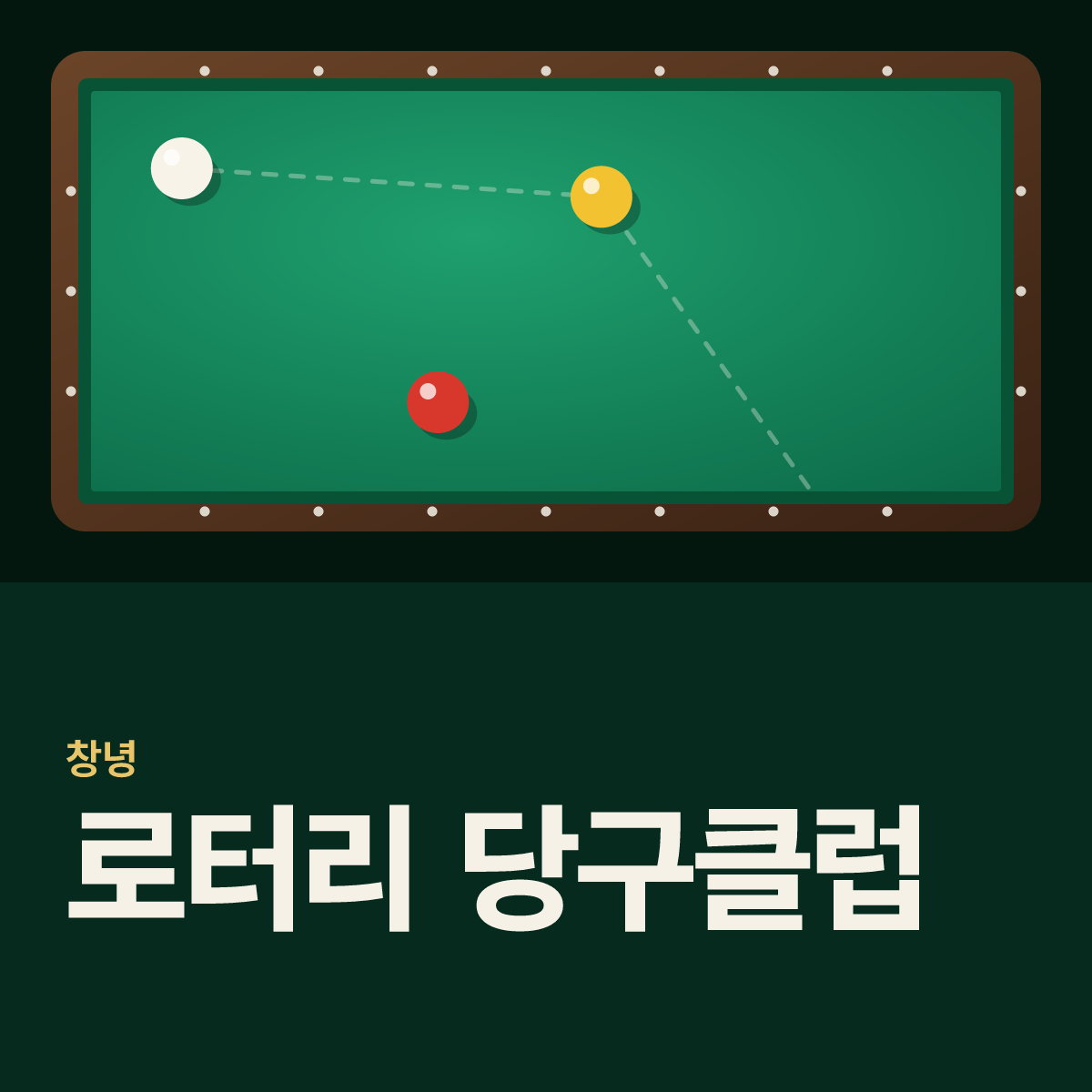 로터리 당구클럽 당구장 카드