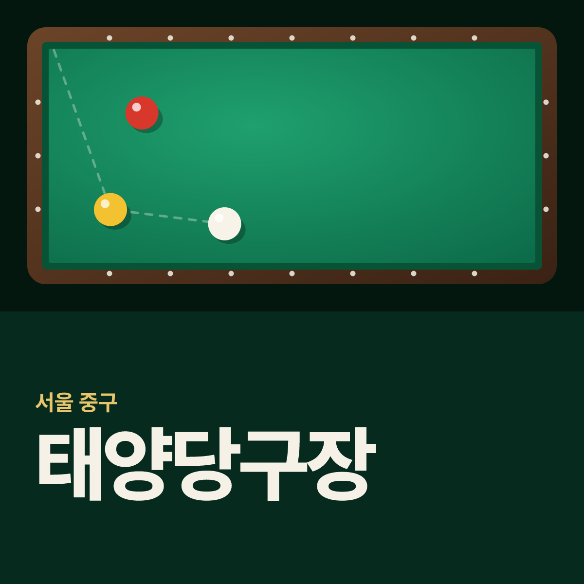 태양당구장 카드