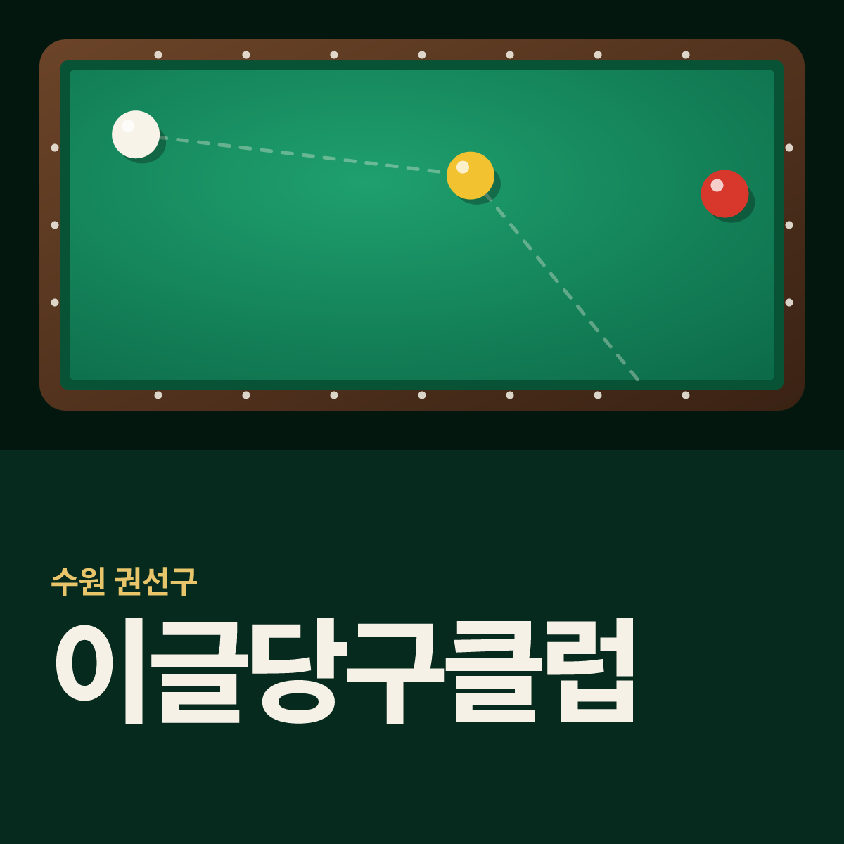이글당구클럽 당구장 카드