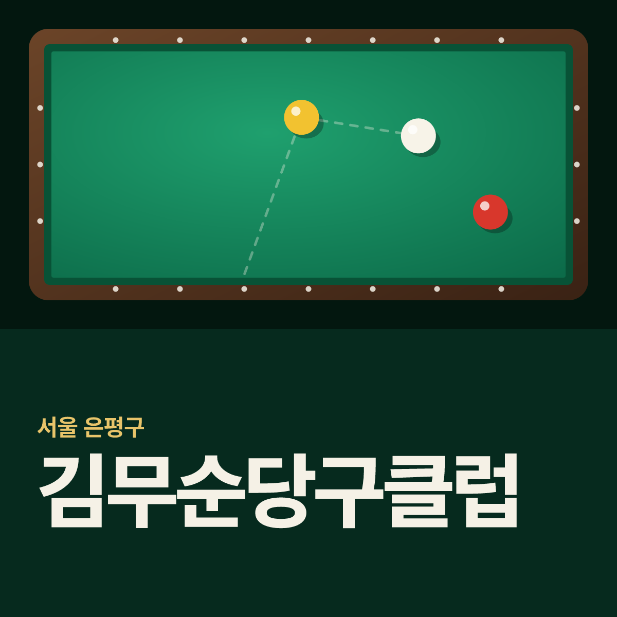 김무순당구클럽 당구장 카드
